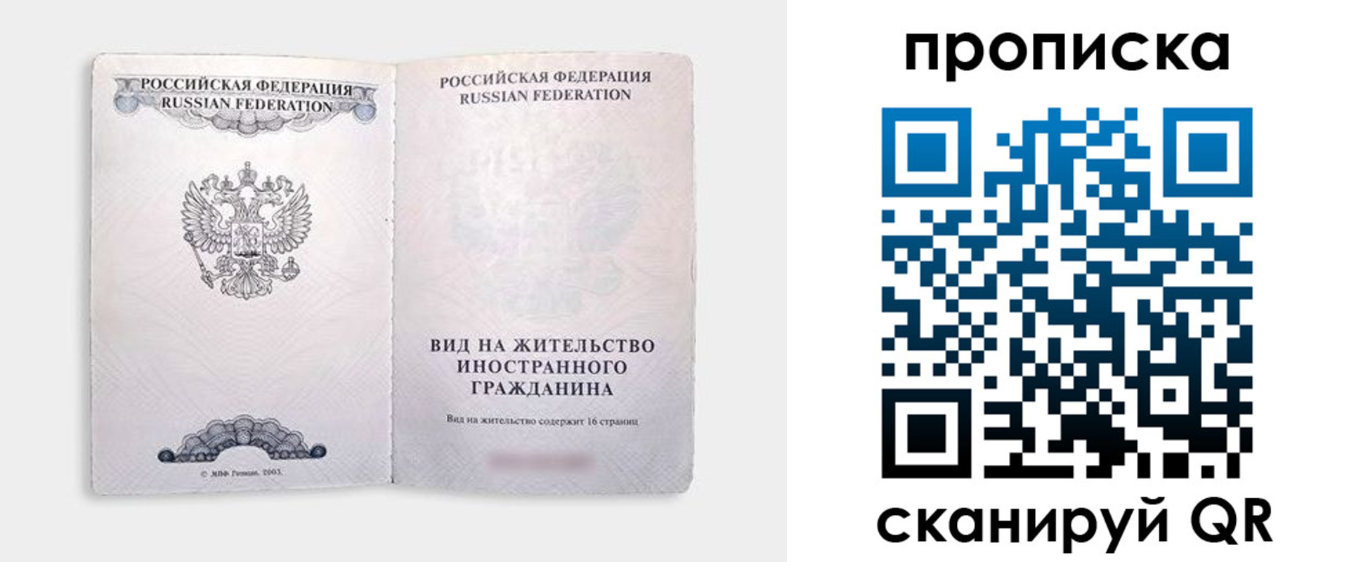 прописка в квартире в Завитинске