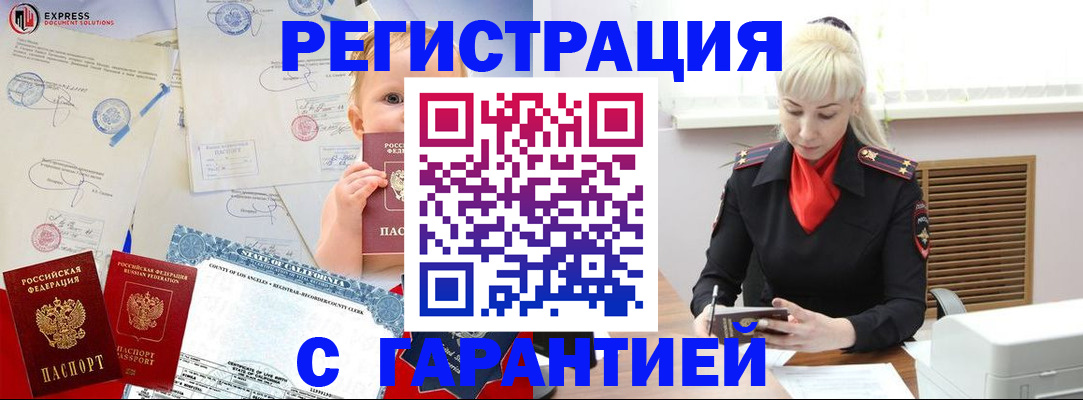 прописка иностранных граждан в Завитинске