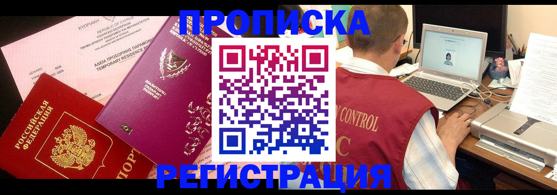 прописка для военкомата в Завитинске