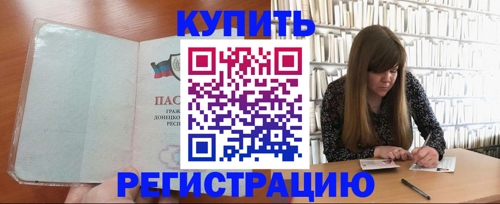 прописка для школы в Завитинске