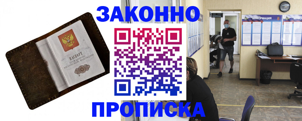 прописка поиск в Завитинске