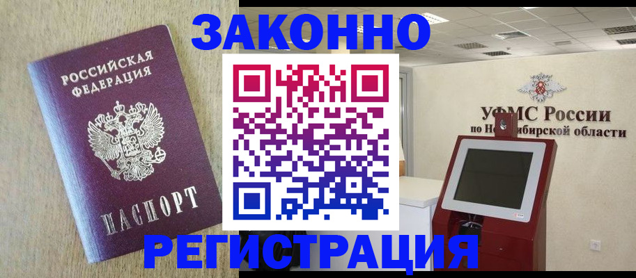 миграционный учет в Завитинске