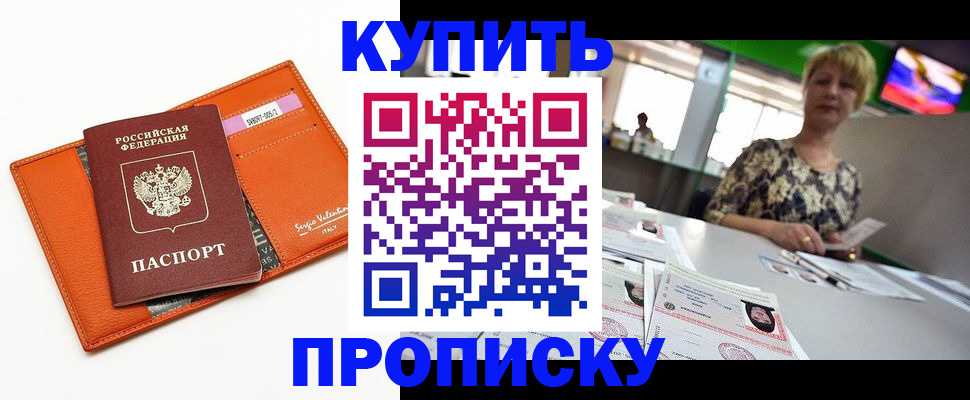 прописка поиск в Завитинске
