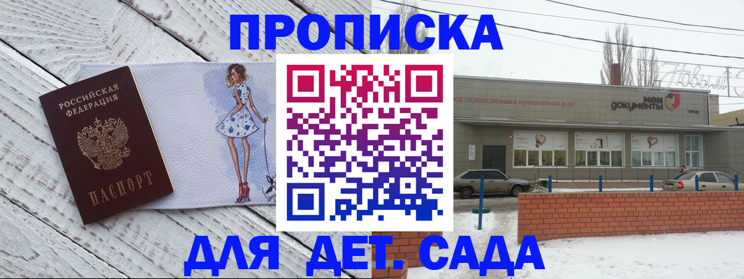 регистрация для дет. сада в Завитинске
