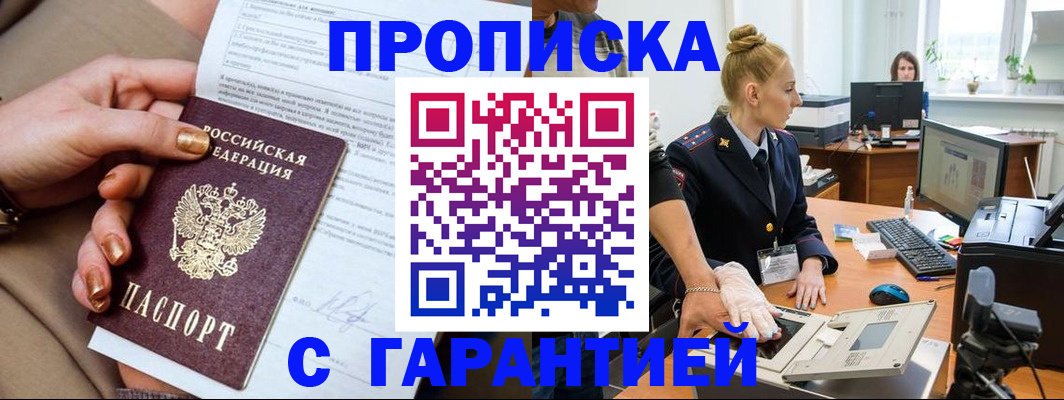 временная прописка в Завитинске