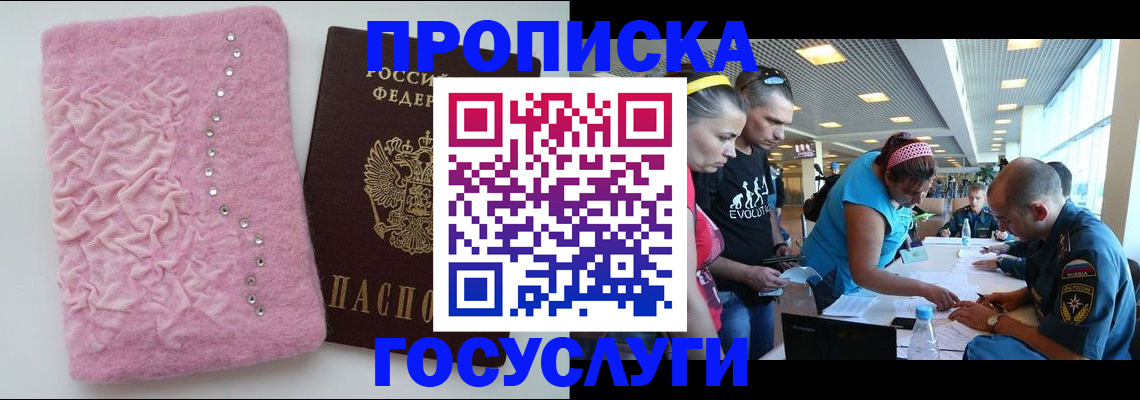 прописка штамп в Завитинске