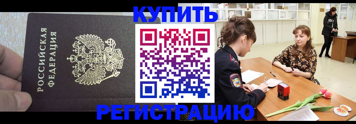 прописка поиск в Завитинске